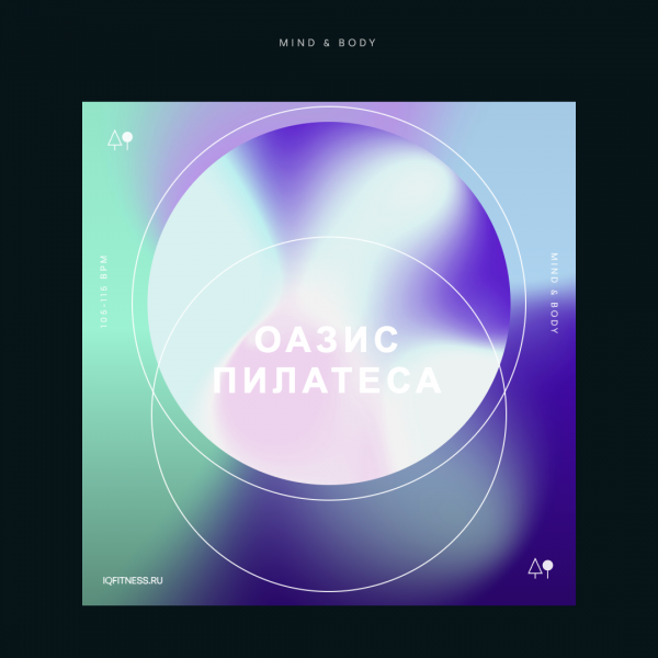 Оазис пилатеса 105-115 BPM 75 min 