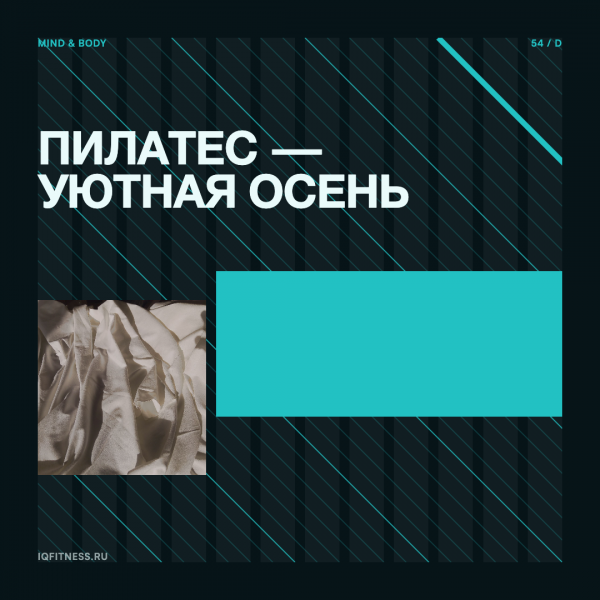 Пилатес  — уютная осень different bpm 59 min 
