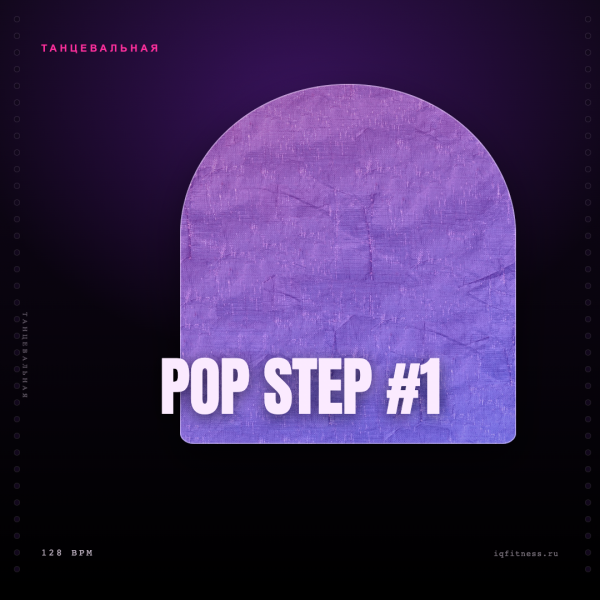 POP STEP #1 — 128 BPM — 75 min 