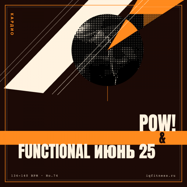 POW! & FUNCTIONAL июнь 25 134-140 BPM 79 min 