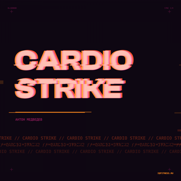 CARDIO STRIKE by Антон Медведев — 139 bpm — 60 min 