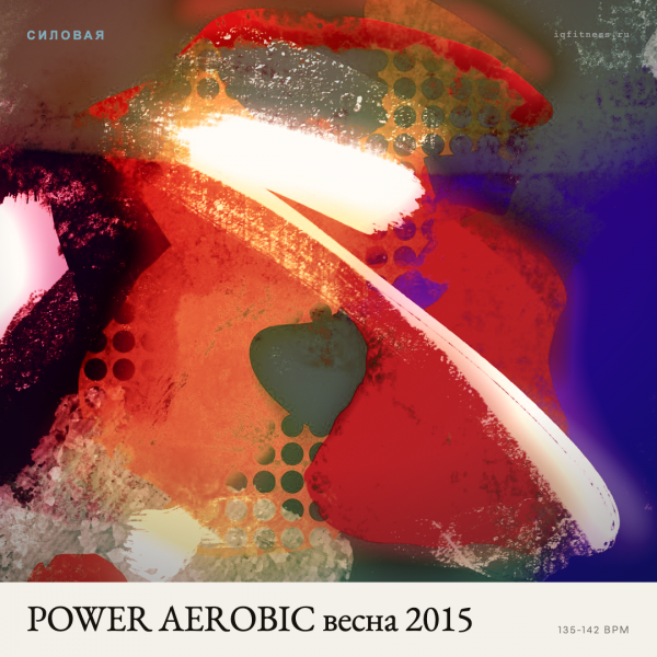 POWER AEROBIC весна 2015 — 135-142 bpm — 60 min 