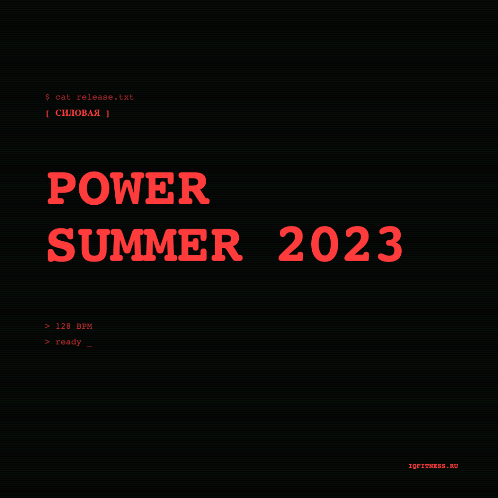 POWER Summer 2023 (128 bpm 73 min) 