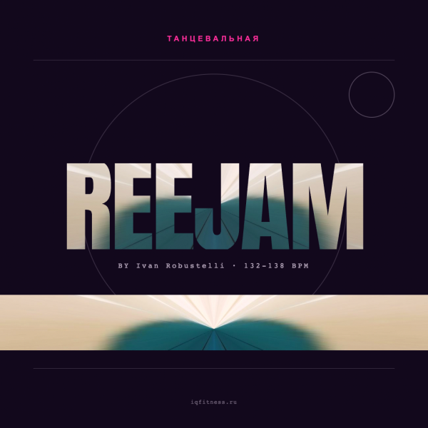 REEJAM by  Ivan Robustelli — музыка для аэробики 132–138 BPM