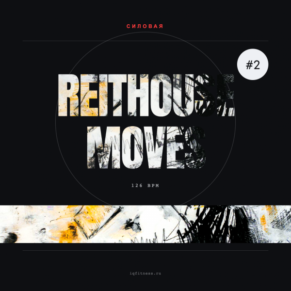 REITHOUSE MOVES #2- 126 bpm — 60 min 