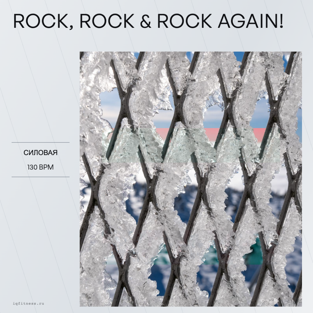 ROCK, ROCK & ROCK AGAIN! (130 bpm 63 min) 