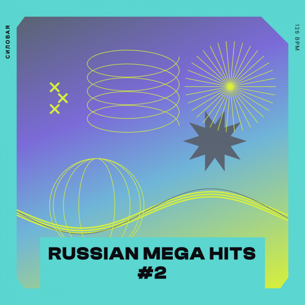 RUSSIAN MEGA HITS #2 (125 bpm 44 min) 