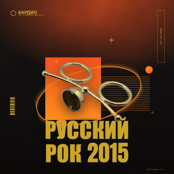 РУССКИЙ РОК 2015 — 129-134 bpm — 60 min 