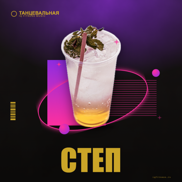 СТЕП DIFFERENT BPM 66 MIN 