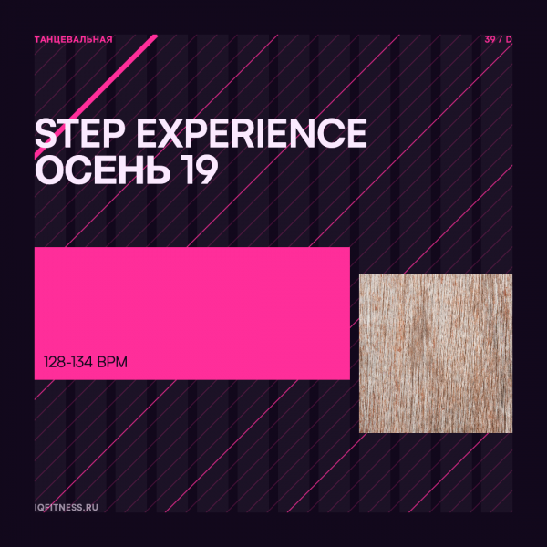 STEP EXPERIENCE осень 19 128-134 BPM 77 MIN 