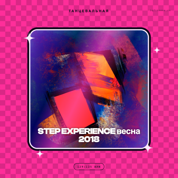 STEP EXPERIENCE весна 2018 -129-135 bpm — 60 min 