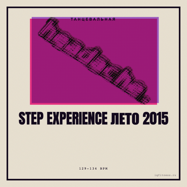 STEP EXPERIENCE лето 2015 — 129-134 bpm — 60 min 