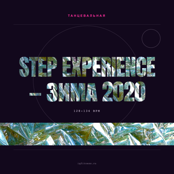 Step Experience — Зима 2020 128-134 BPM 78 min 