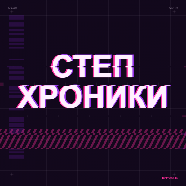 Степ хроники 130-136 BPM 78 min 