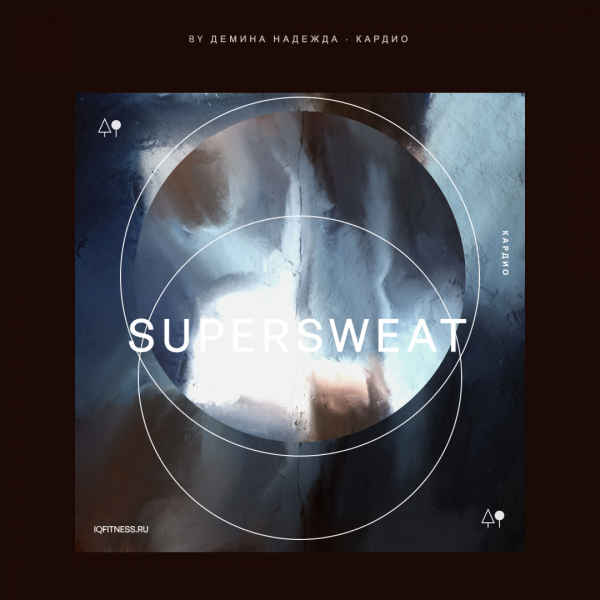 superSWEAT by Демина Надежда- 60 min 