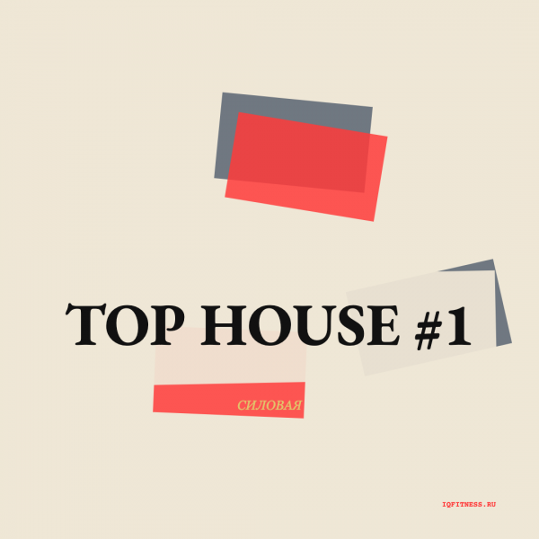 TOP HOUSE #1 (122 bpm 62 min) 