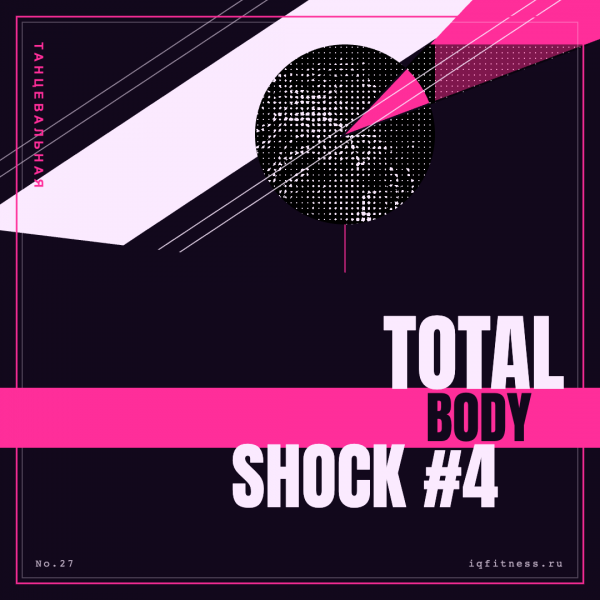 TOTAL BODY SHOCK #4 —- ( с паузами — музыка для функционального тренинга