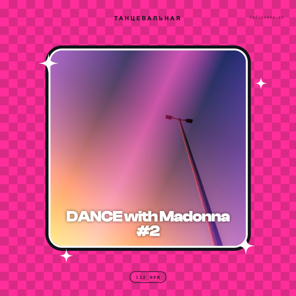 DANCE with Madonna #2 — 132 bpm — 60 min 
