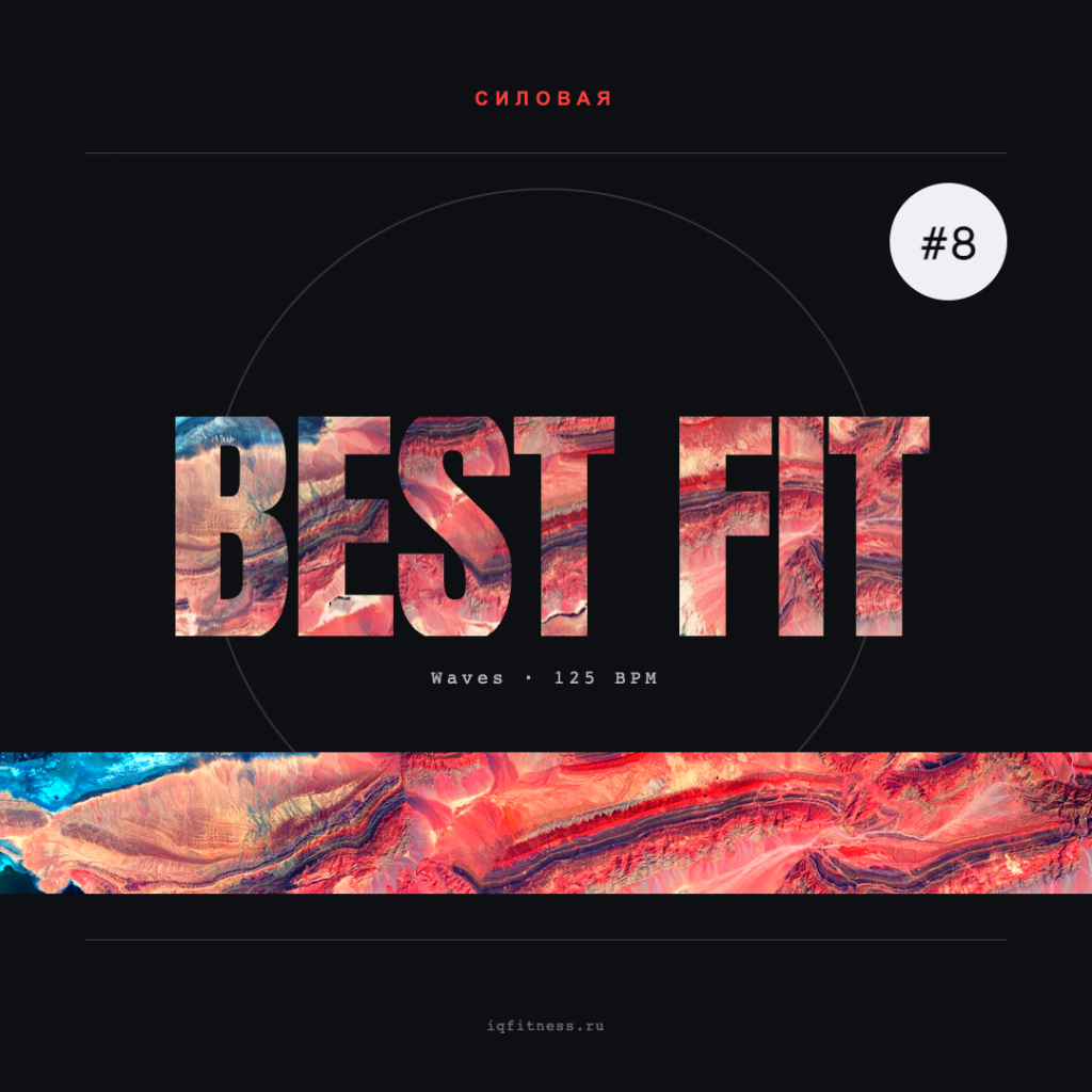 BEST fit #8 ( Waves)- 125-125 bpm -60 min 